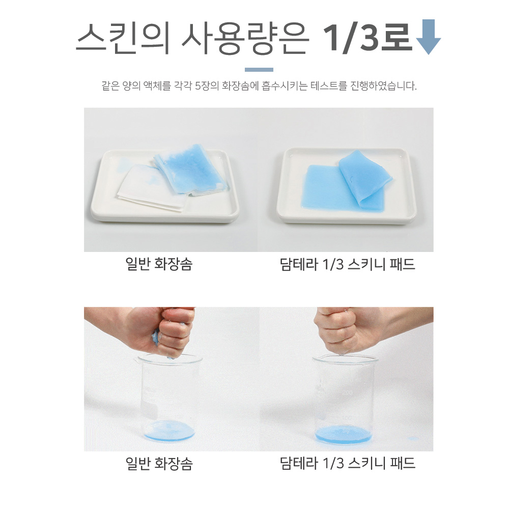 담테라 1/3 스키니 패드 화장솜 200매 닦토 스킨팩 이미지 3