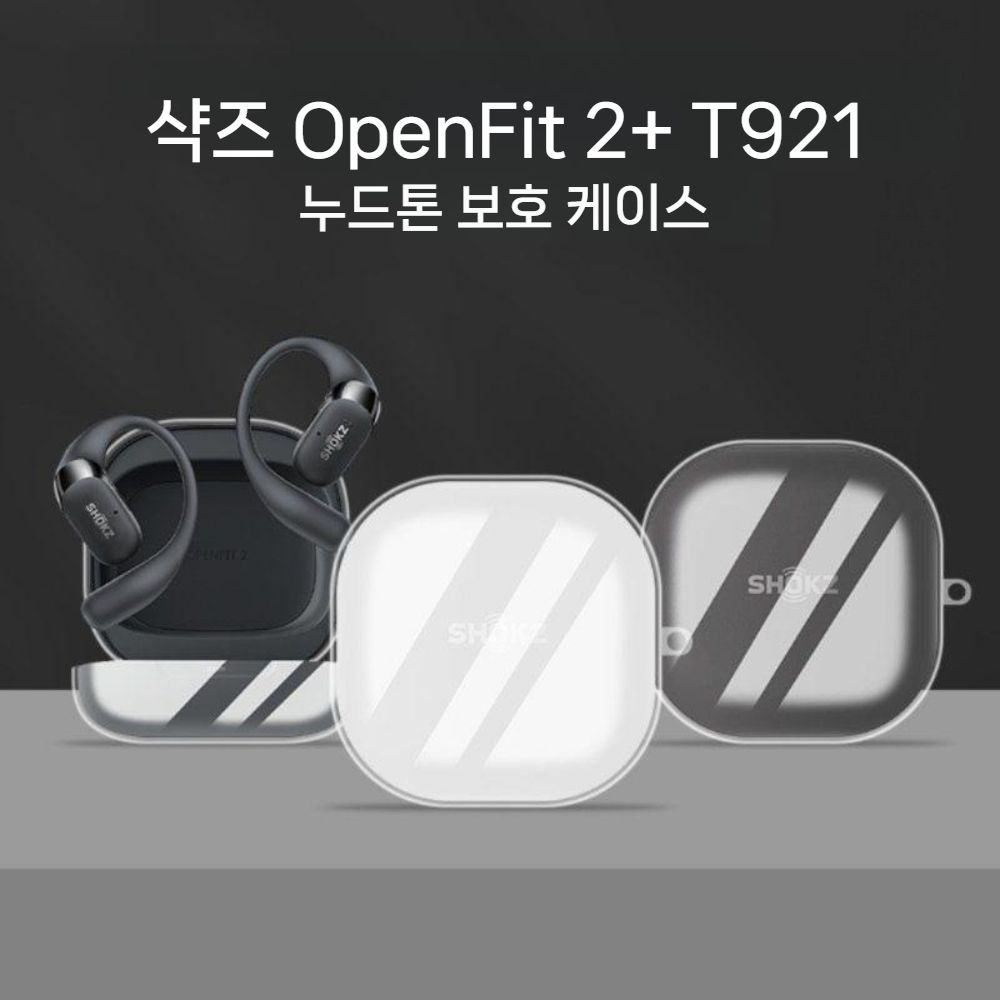 샥즈 오픈핏2 플러스 보호 케이스 투명 커버 T921 크리스탈 - 상세 이미지 5
