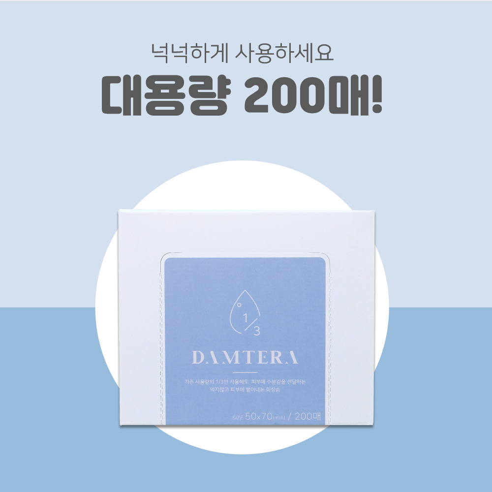 담테라 1/3 스키니 패드 화장솜 200매 닦토 스킨팩 이미지 2