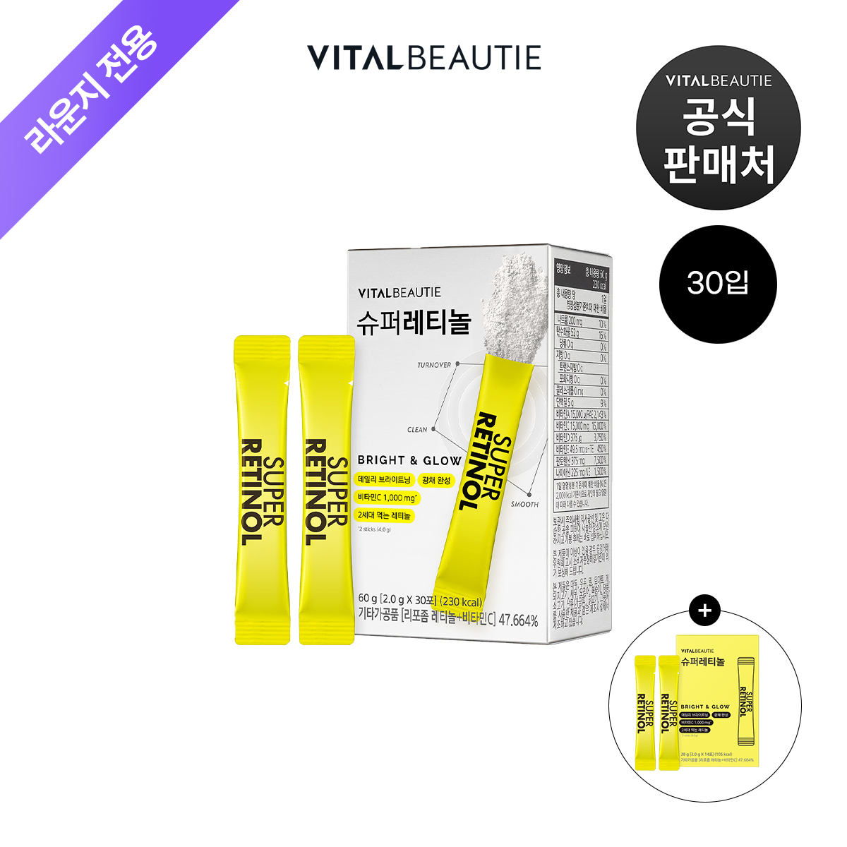 [라운지]바이탈뷰티 슈퍼레티놀30포+14포 - 상품 이미지