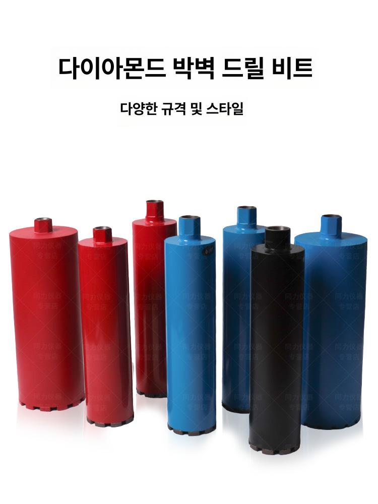습식 코아날 습식 코아비트 건식 코아날 콘크리트 천공 작업 공구 - 상세 이미지 3