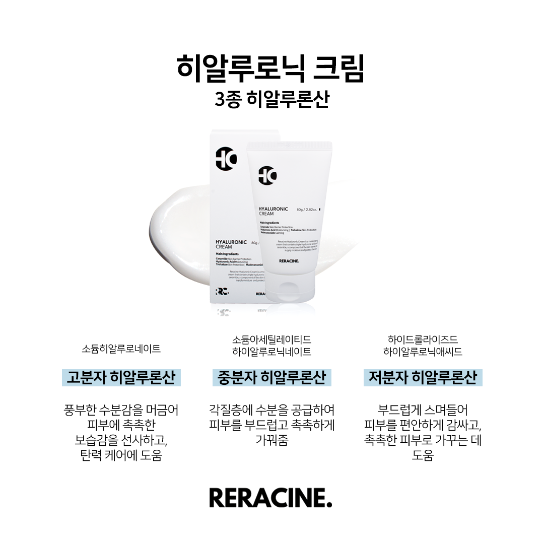 리라신 히알루로닉 크림80g 이미지 8