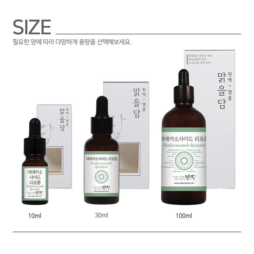 맑을담 마데카소사이드 리포좀 앰플 2000ppm 10ml - 상세 이미지 3