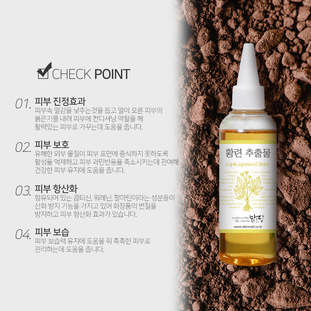 대용량 맑을담 황련 추출물 원액 1L 이미지 7