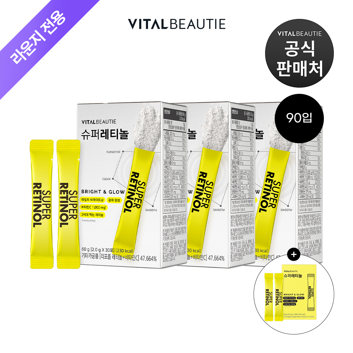 [라운지]바이탈뷰티 슈퍼레티놀30포x3개+42포 - 상품 이미지