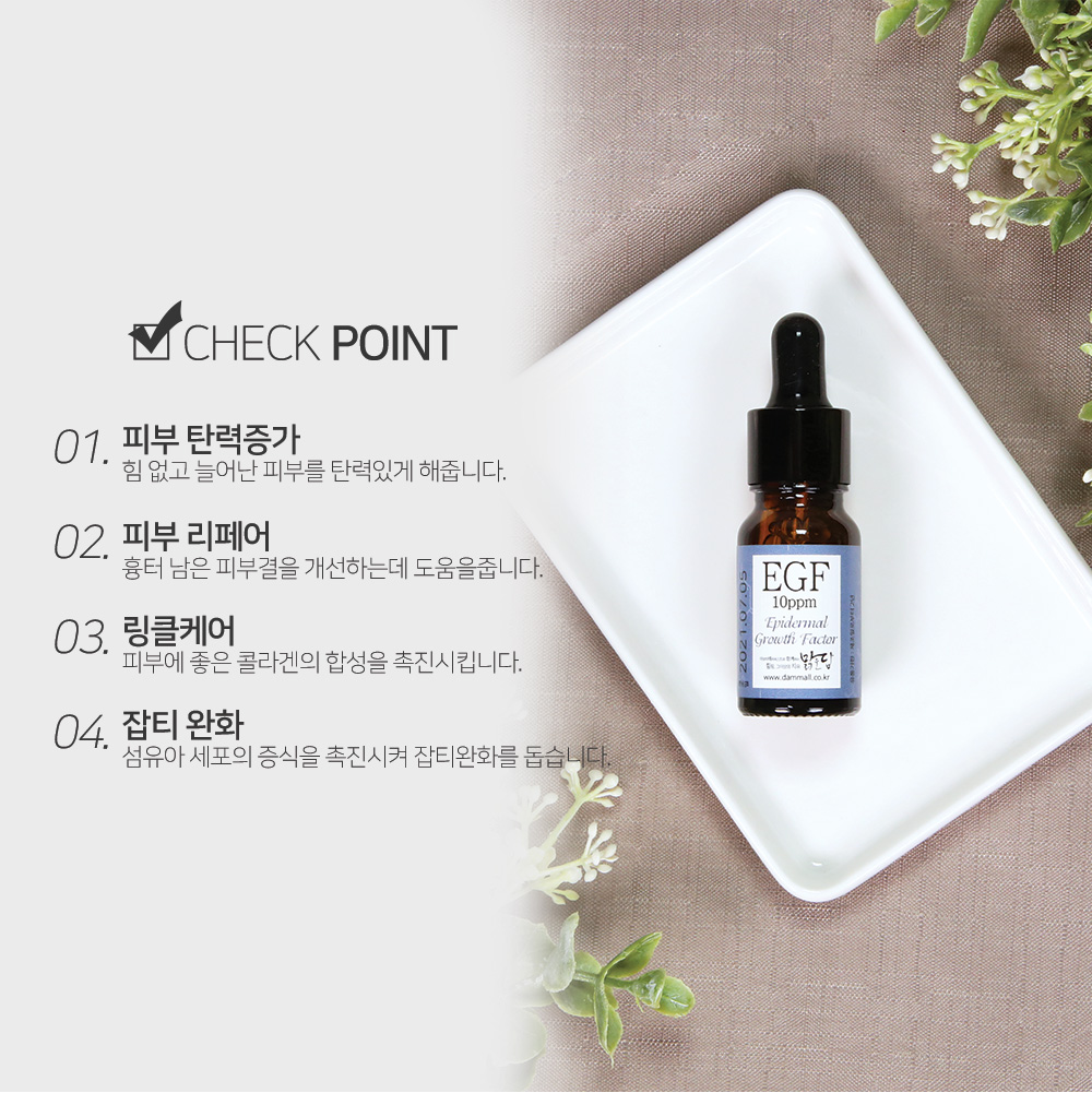 맑을담 EGF 10ppm 이지에프 원액 앰플 30ml 이미지 2