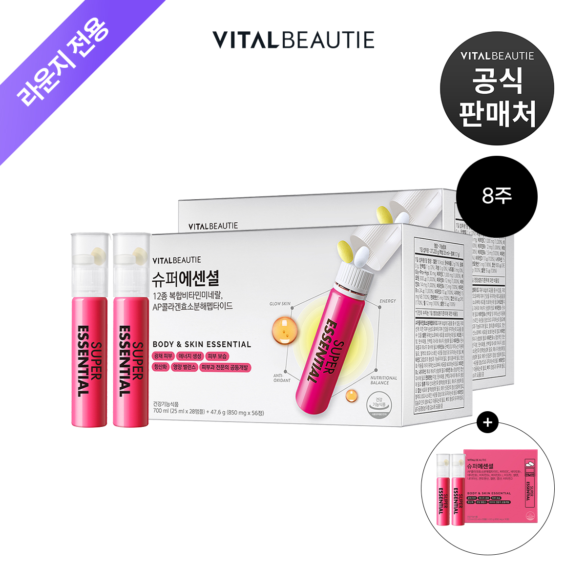 [라운지]바이탈뷰티 슈퍼에센셜28입x2개+15입 - 상품 이미지