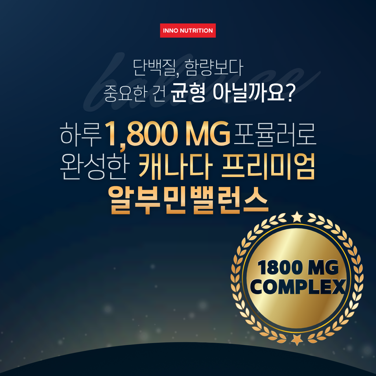이노뉴트리션 캐나다 알부민 골드 1800mg 200캡슐 난백알부민 100% - 상세 이미지 2