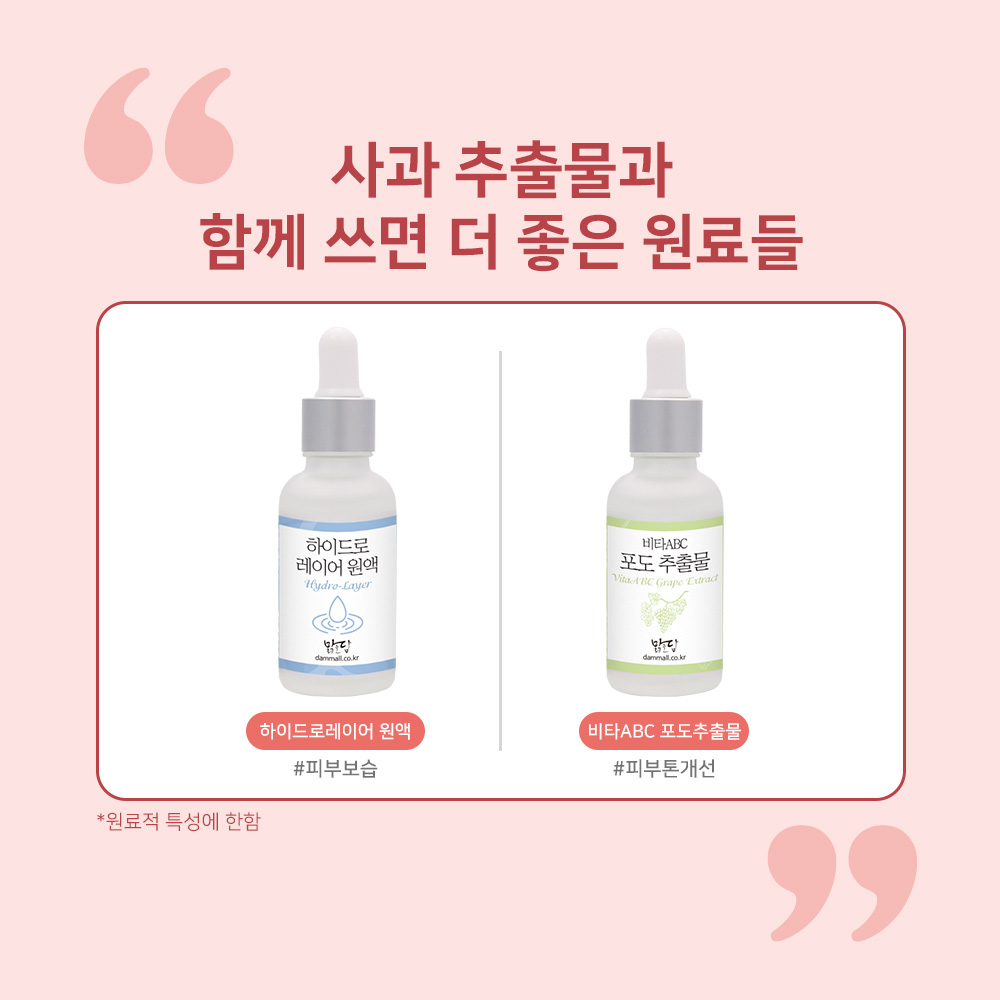 맑을담 AHA10% 사과 추출물 원액 앰플 피지 각질케어 피부결 특허 원료 100ml 이미지 7