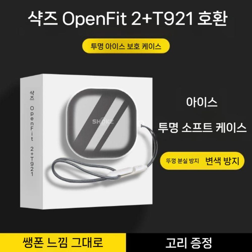 샥즈 오픈핏2 플러스 보호 케이스 투명 커버 T921 크리스탈 - 상세 이미지 2