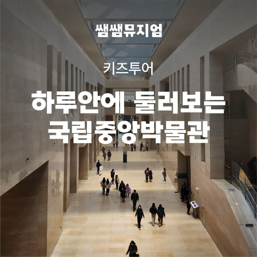 아이고고 국립중앙박물관 대표 문화재 by 쌤쌤뮤지엄 - 최저가 34,900원