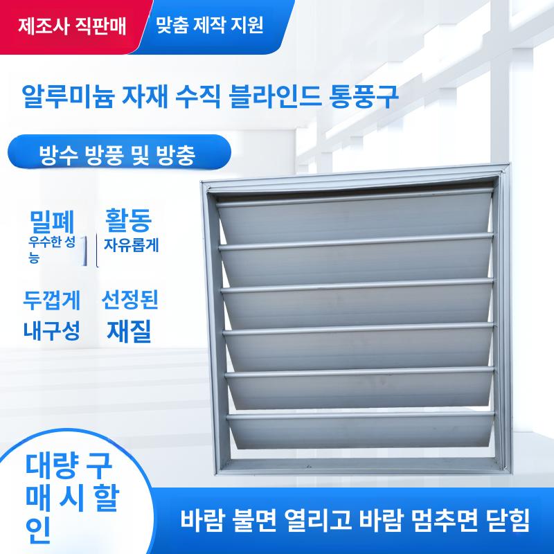 배기 환풍구 커버 루버 환기구 덕트 개구 덮개 환풍기 환기 250x250mm - 상세 이미지 3