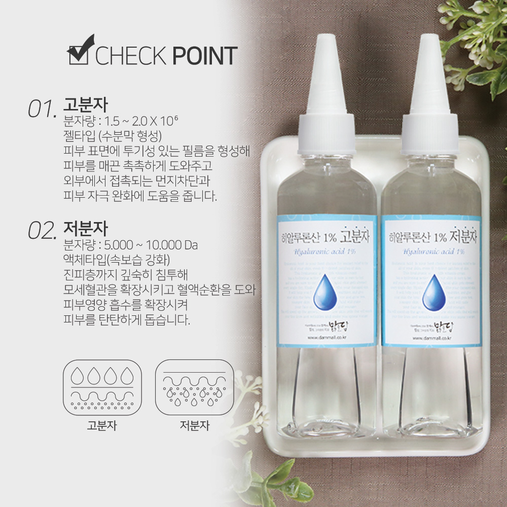 대용량 맑을담 히알루론산 1% 저분자 원액 앰플 500ml 만물상 만능 크림 만들기 - 상세 이미지 4