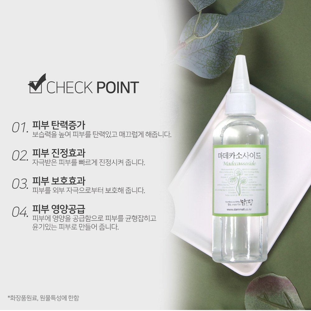 맑을담 마데카소사이드 추출물 원액 액상 2000ppm 500ml - 상세 이미지 2