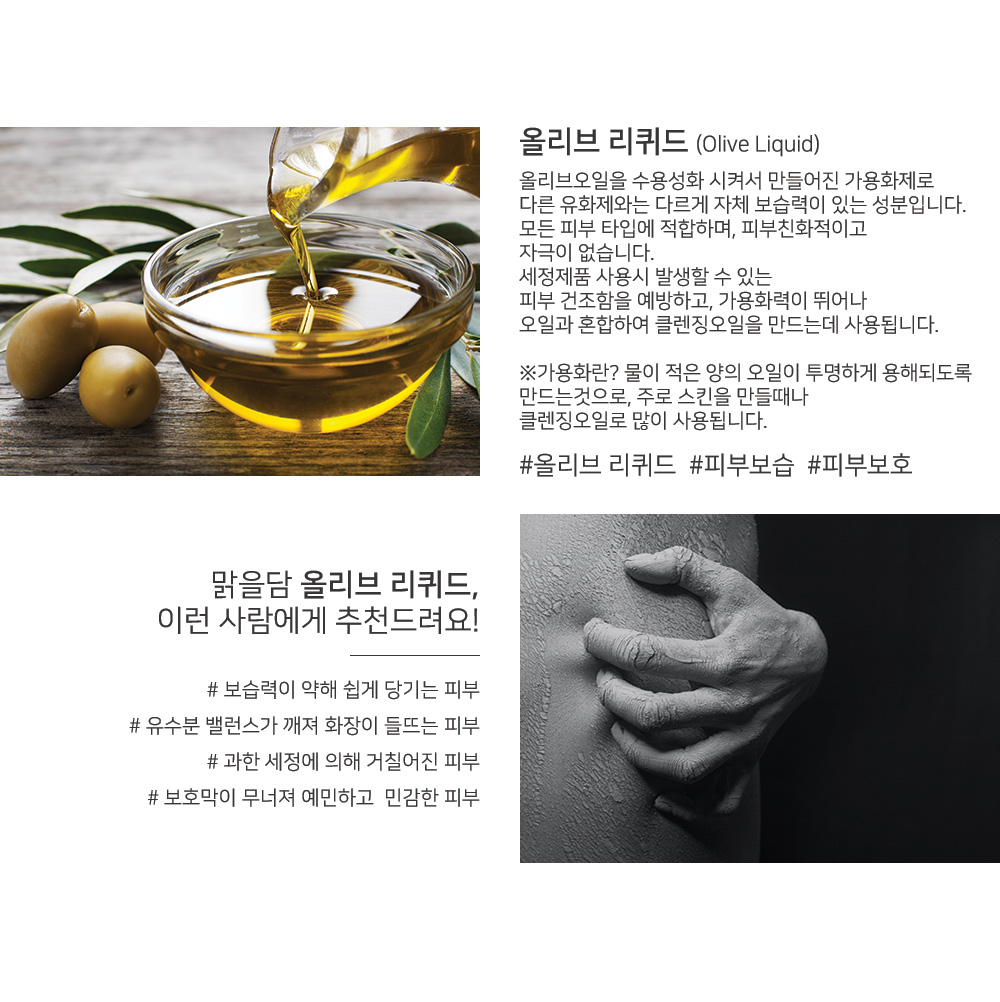 대용량 맑을담 아로마 올리브 리퀴드 천연 섬유 유연제 만들기 1L - 상세 이미지 3