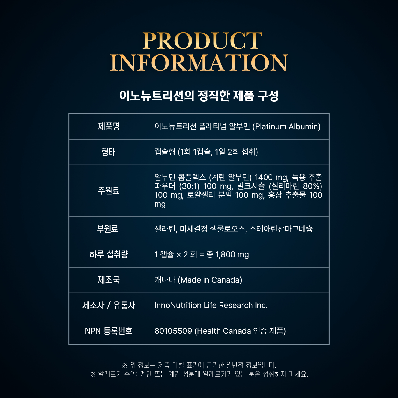 이노뉴트리션 캐나다 알부민 골드 1800mg 200캡슐 난백알부민 100% 이미지 8