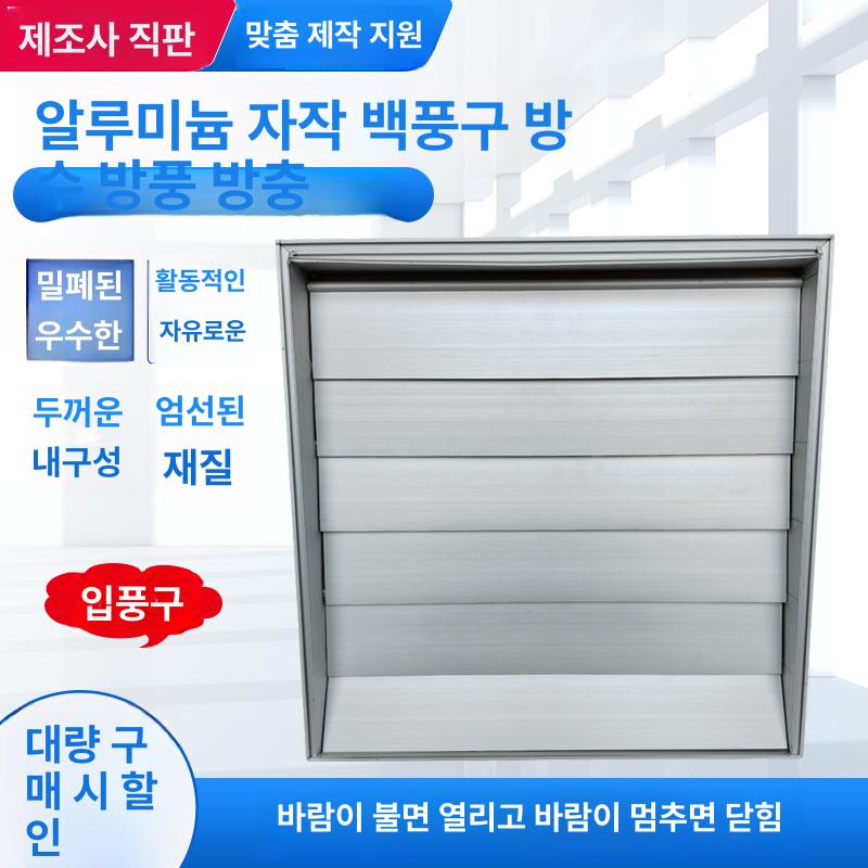 배기 환풍구 커버 루버 환기구 덕트 개구 덮개 환풍기 환기 250x250mm - 상세 이미지 5