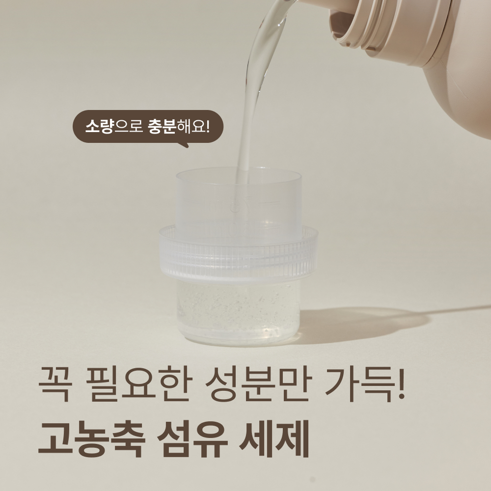 러베 아기 세탁 세제 무향 1L 신생아 전용 유아 비건 천연세제 - 상세 이미지 4