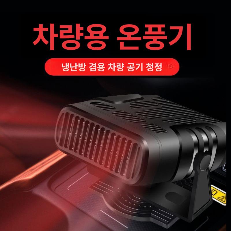 차량용 팬 소형 난방 히터 12v 팬히터 열풍기 온풍기 - 상세 이미지 2
