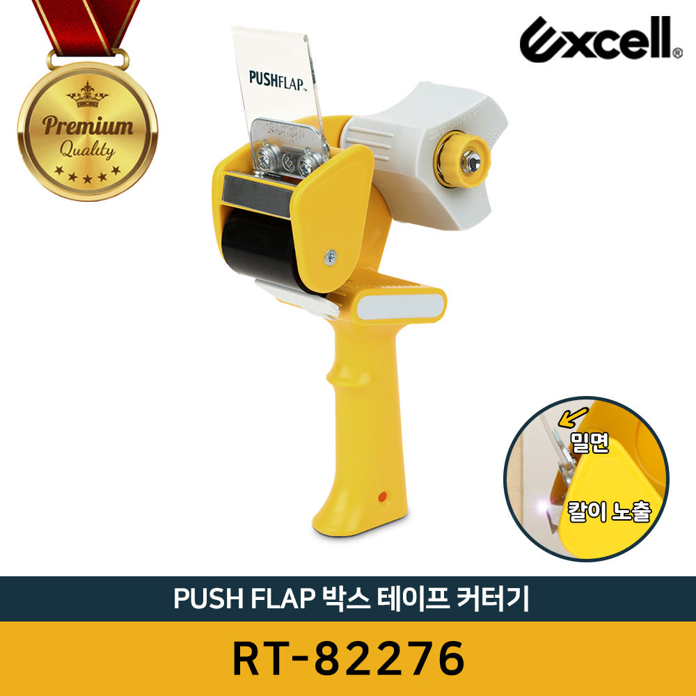 Excell 엑셀 RT-82276 옐로우 푸쉬플랩  박스테이프 커터기 한손커팅 - 상품 이미지
