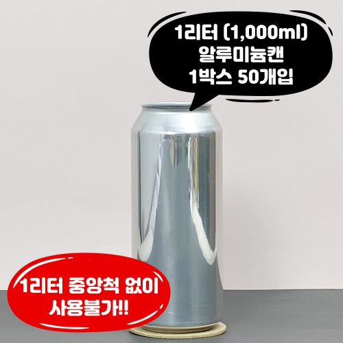 캔시머 국내 알루미늄 실버 용기 1000ml (음료용) 1박스(50개) : 대성산업
