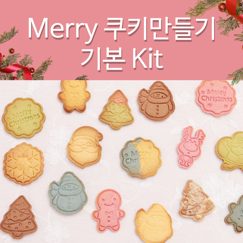 우리밀 버터100% 쿠키 반죽 생지 [우리 아이 안심 쿠키클레이] 만들기 크리스마스  메리 기본 키트, 300g, 1개 - 상세 이미지 2