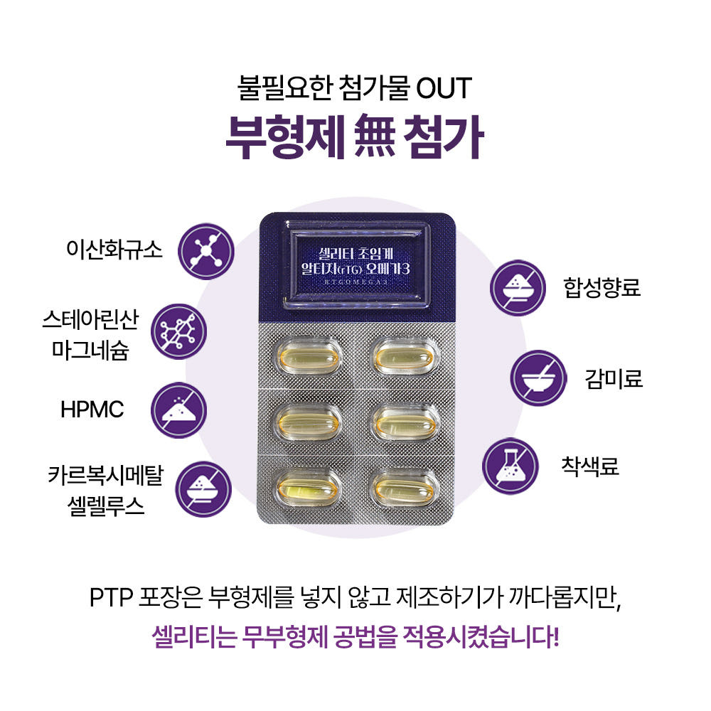 셀리티 초임계 알티지(rTG) 오메가3 비타민E 비타민D 식물성캡슐 30캡슐, 4개 - 상세 이미지 4