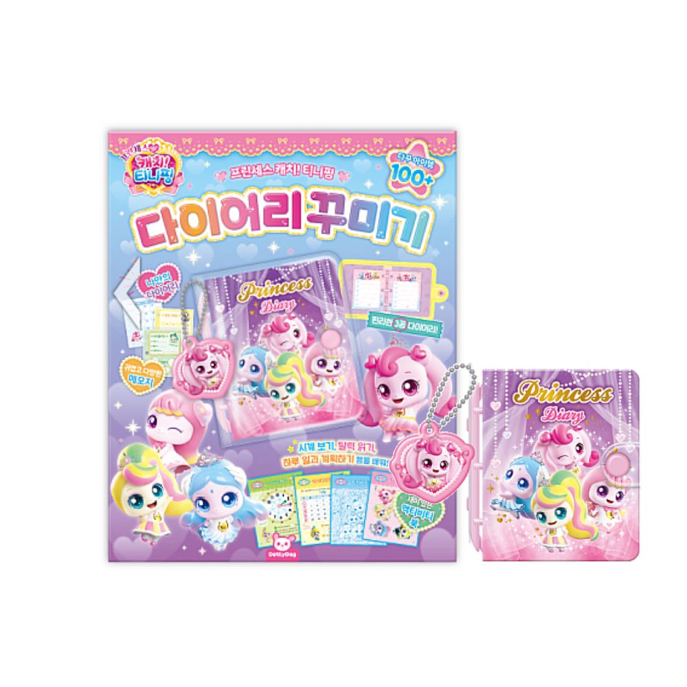 프린세스 티니핑 다이어리 꾸미기 세트 아동 어린이 스케쥴러 - 상품 이미지