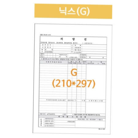 처방전용지 병원처방전 포인트닉스 낱장 A4 210X297 5000매