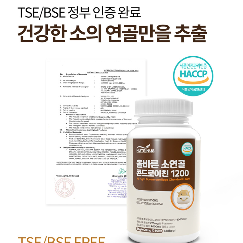 소유래 4s 콘드로이친 1200mg 소연골 콘도라이친 콘도리친 c4s 저분자 차세대 - 상세 이미지 3