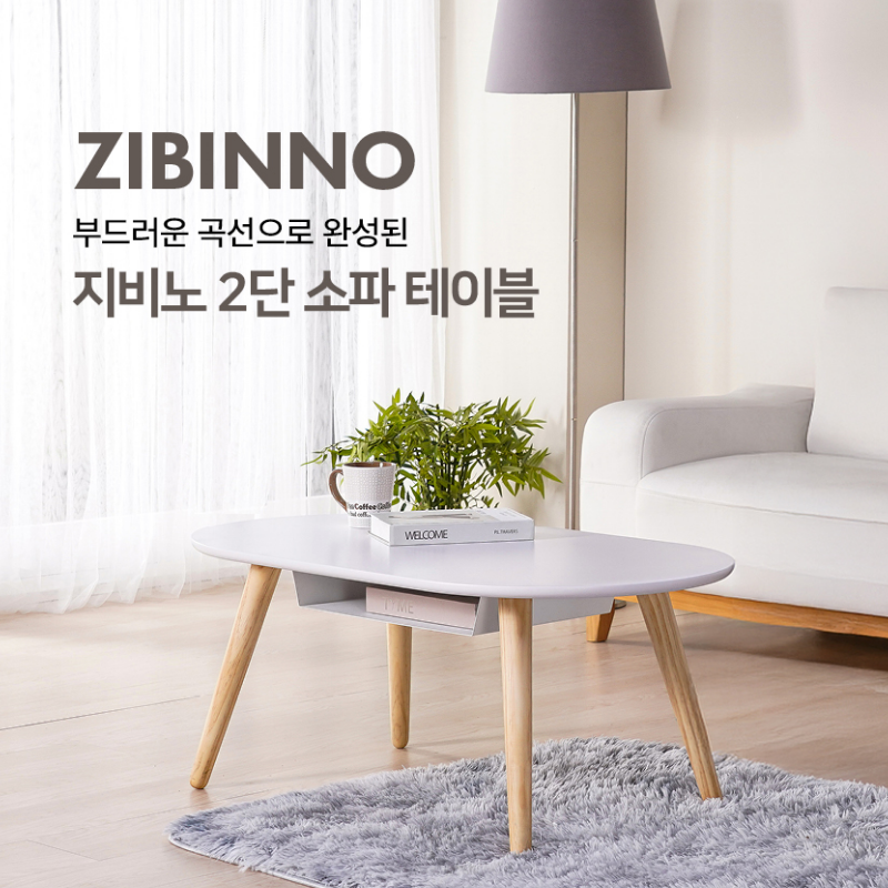철제수납 원목다리 2단 거실 소파 좌식 타원형 테이블 화이트아이보리