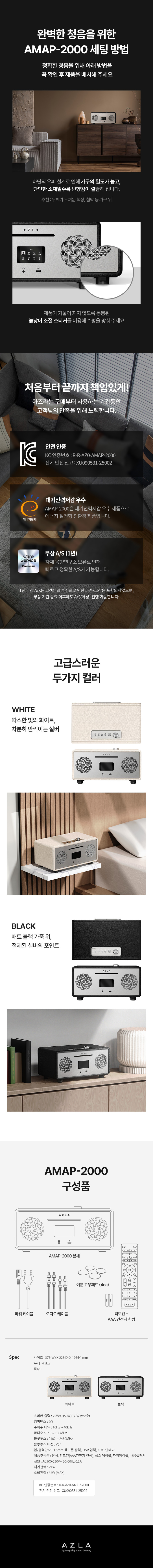 아즈라 올인원 스피커 AMAP-2000 블루투스 CD 라디오 USB AUX 판매처 상세 정보 이미지 3
