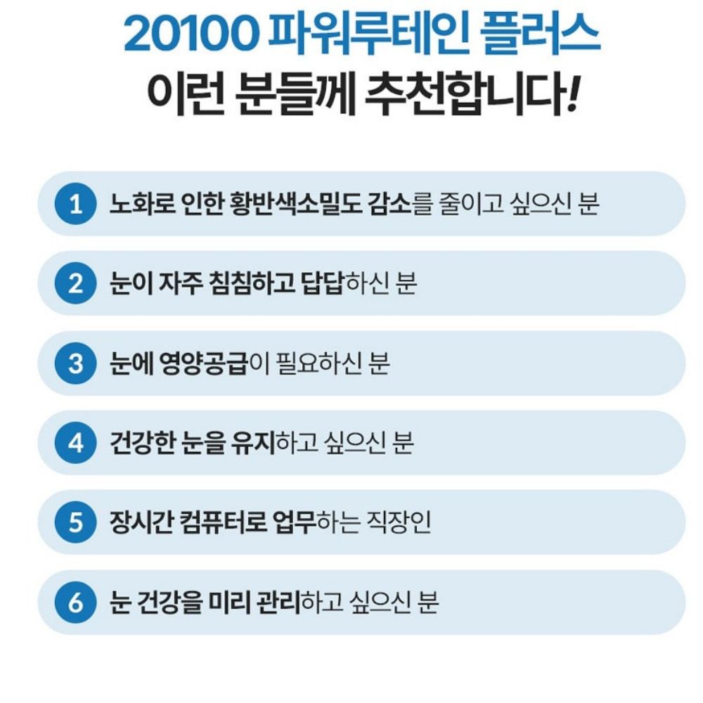 종근당 20100 파워 루테인 플러스 피로감 눈 영양 보충 원데이 약2달 60캡슐, 1개 이미지 8