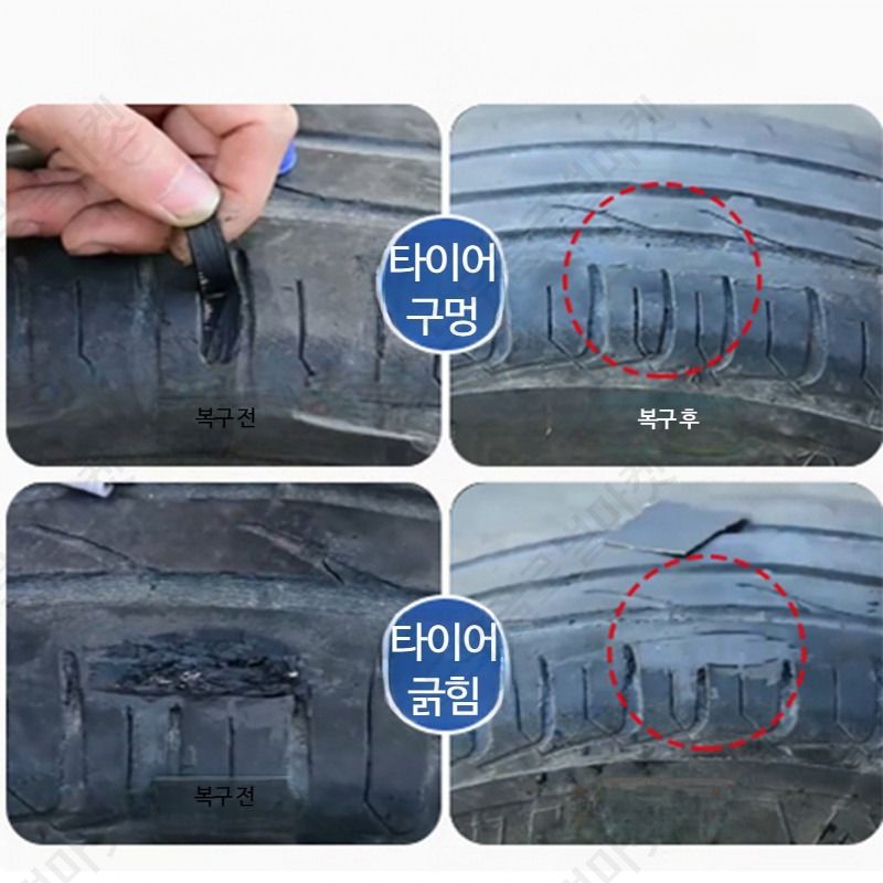 타이어보수제 접착제 빵꾸 수리 본드 패치 복원 오토바이 - 상세 이미지 4