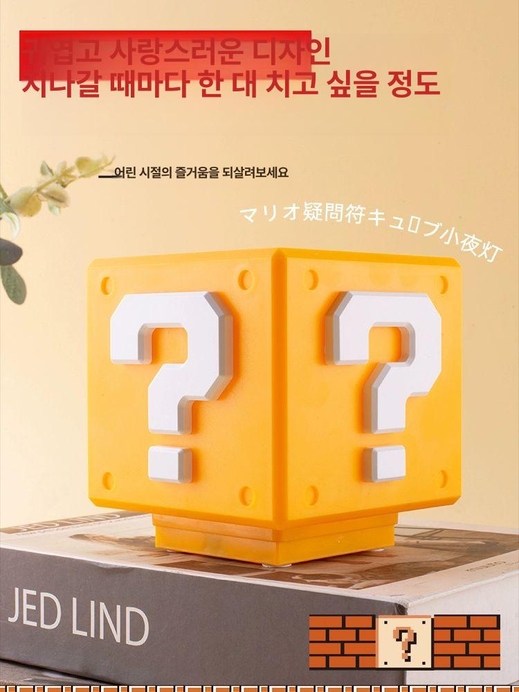 마리오 물음표조명 버섯 수면등 블럭 무드등 캐릭터 책상 거실 침실 장식용 스텐드 조명 - 상세 이미지 3