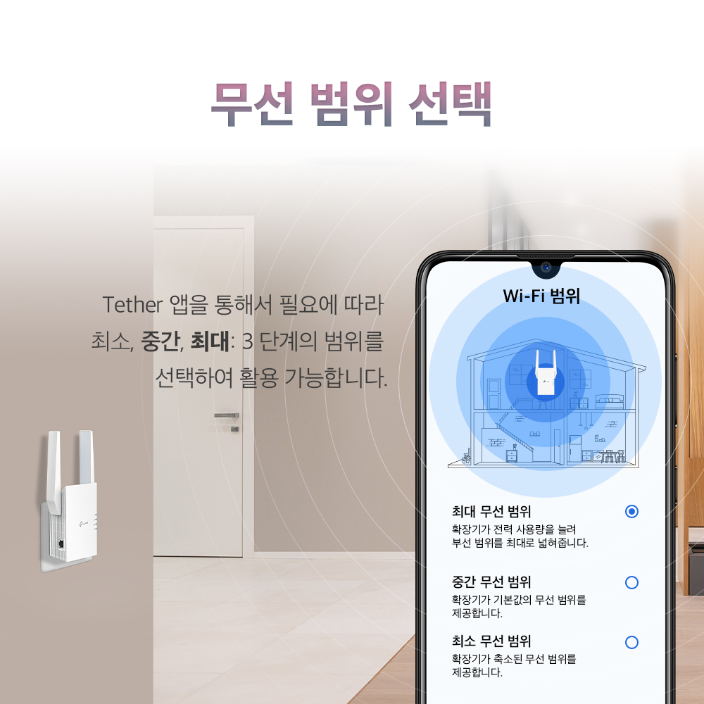 와이파이 증폭기 티피링크 RE705X 와이파이 증폭기 사용법 와이파이 신호 강화 와이파이 후기