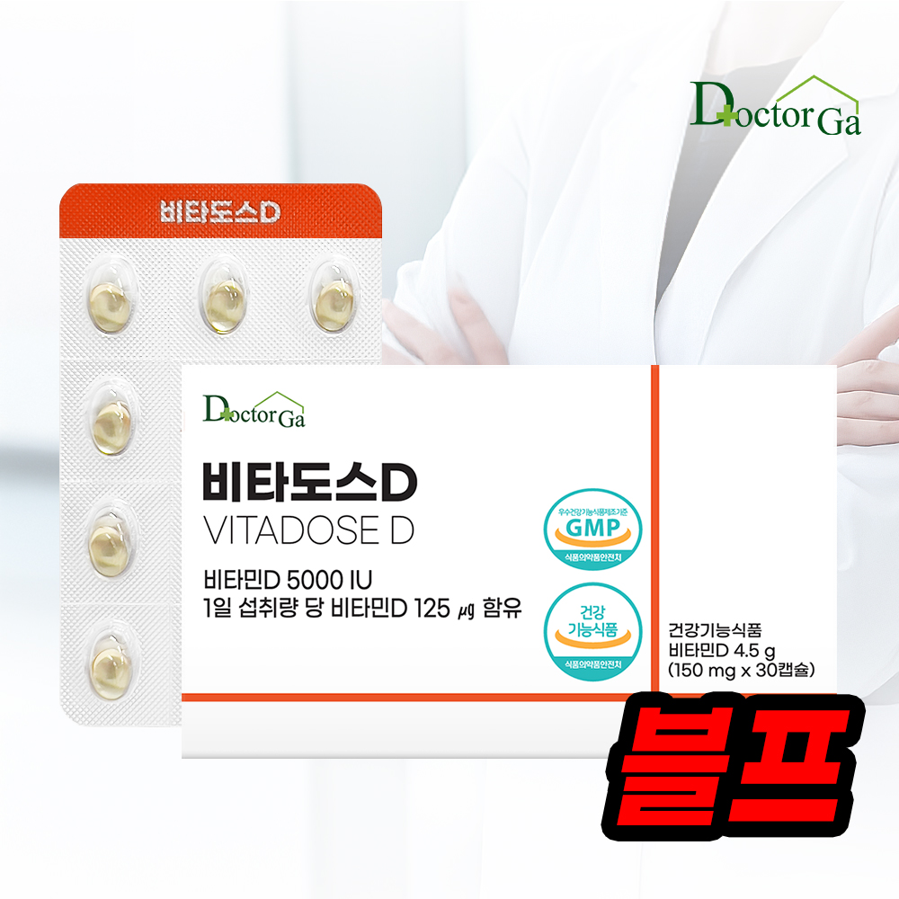 비타도스D 비타민D3 5000IU 고함량 DSM 스위스산 고용량 30캡슐, 1개 - 메인 이미지