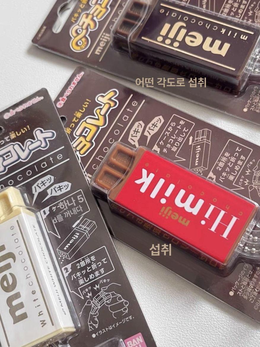 초콜렛 모양 키링 초콜릿바 클리커 미니 스트레스 해소 장난감 화이트 - 메인 이미지