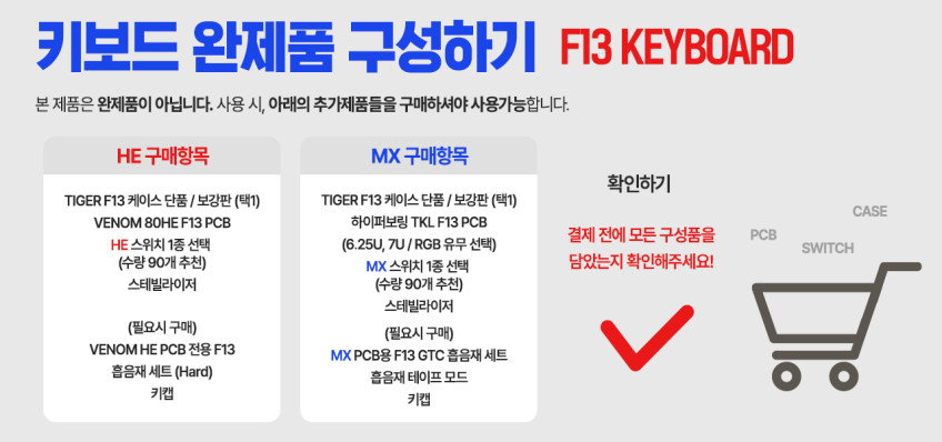 TIGER LITE [F13] 단품 케이스 및 보강판 판매처 상세 정보 이미지 4