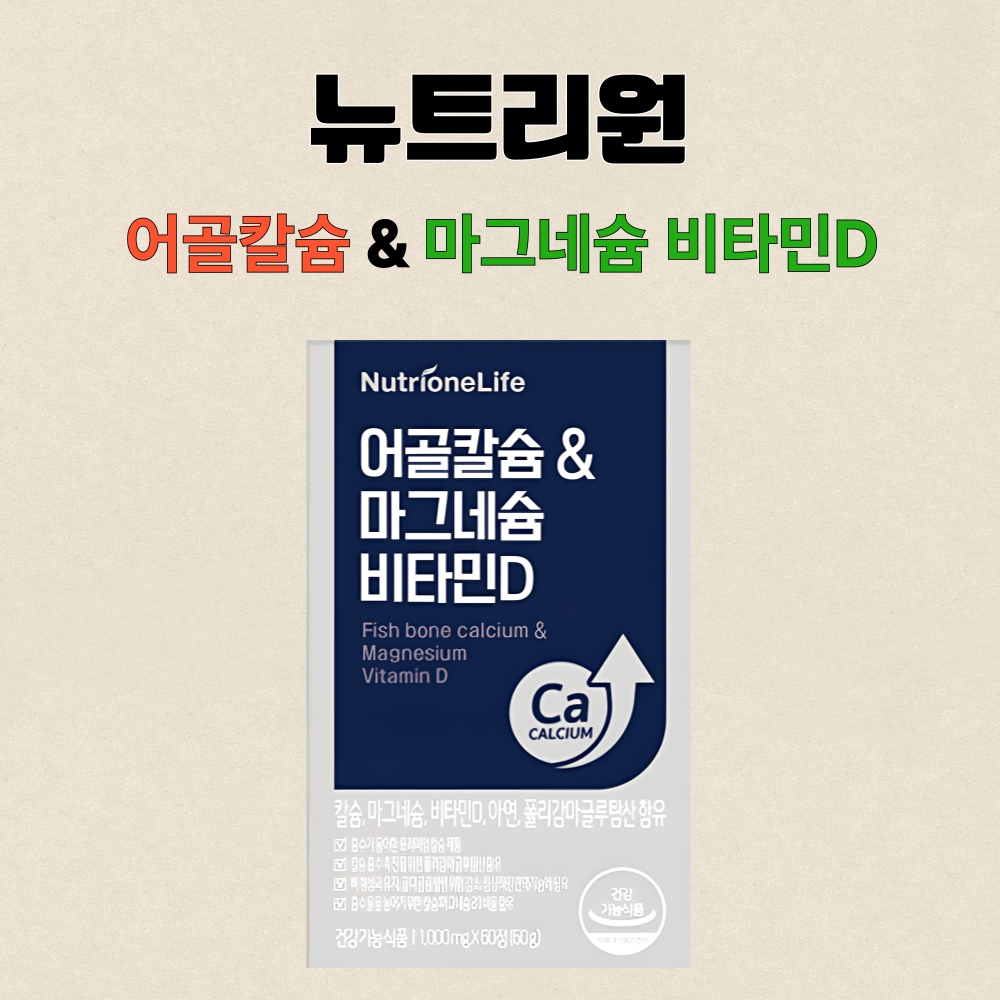 뉴트리원 어골칼슘 마그네슘 비타민D 칼마디 60정X3개 - 상세 이미지 3