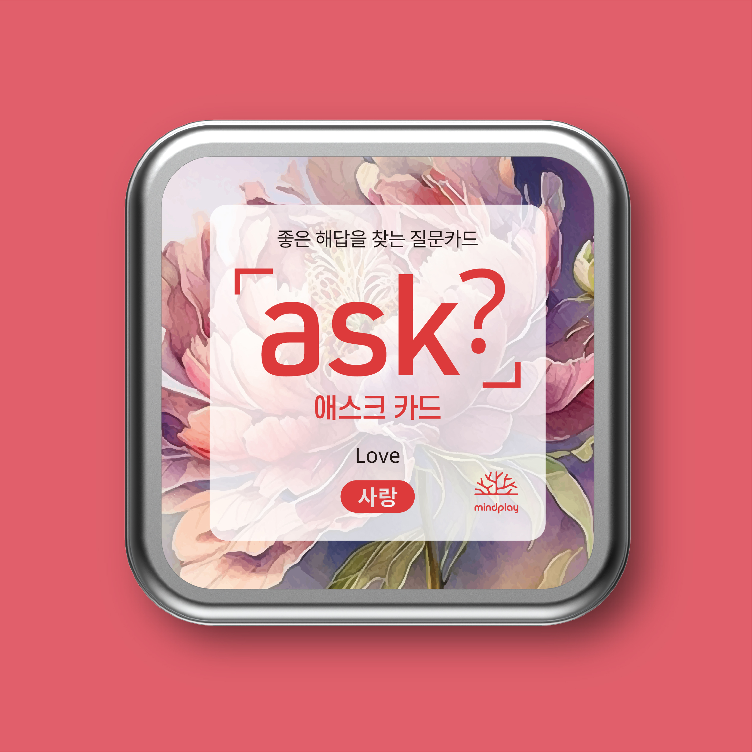[골라 담는 애스크 카드 3종 세트] 좋은 해답을 찾는 ASK 3종 자유선택 이미지 7
