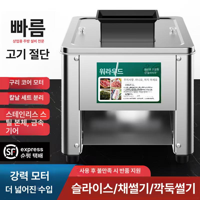 강력 육절기 고기 세절기 정육 냉장 탁상용 민찌기 21mm