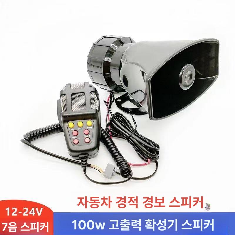 차량용 싸이렌 경보 초강력 스피커 크락션 경적 지게차 12v - 상세 이미지 3