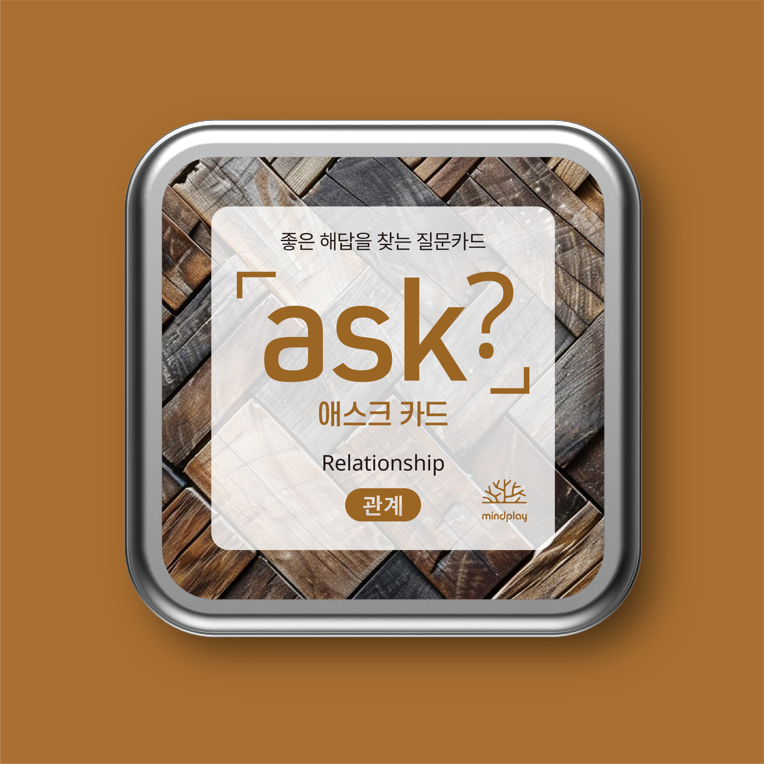 [골라 담는 애스크 카드 3종 세트] 좋은 해답을 찾는 ASK 3종 자유선택 - 상세 이미지 5