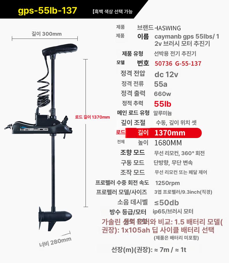 고무보트 엔진 리모컨 선외기 추가 가능 50736-137_B 블랙1370mm - 상세 이미지 3