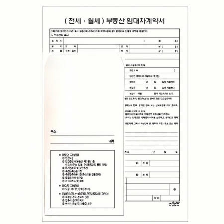 임대차계약서 A4용지 1000매 10세트 임대 계약 서식 문서 양식 서류 고지서 중개