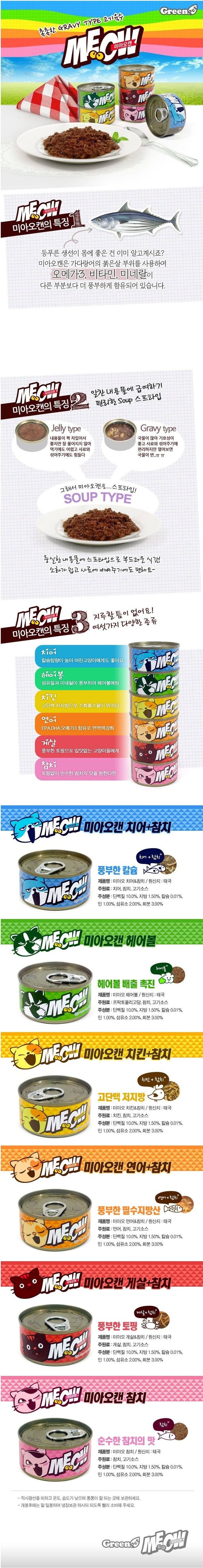 미아오 캔 고양이 습식 간식 참치, 80g, 1개 - 상세 이미지 4