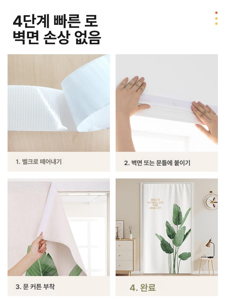 다용도실 커튼 레일 옷장 문커텐 세탁기 가림 공간분리커튼