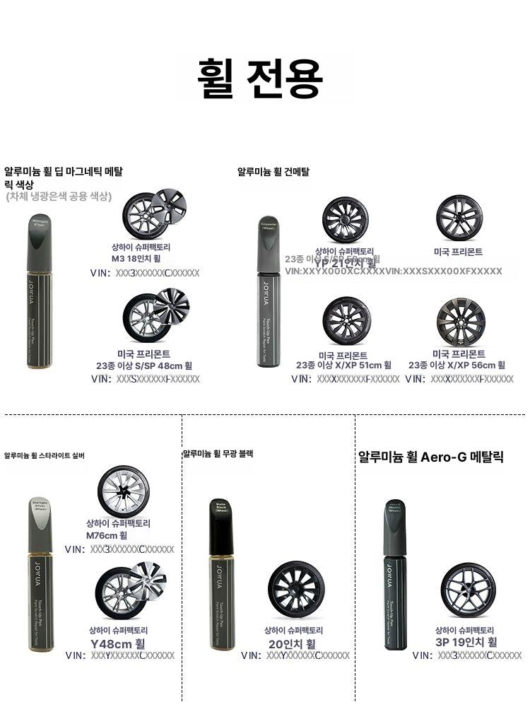 테슬라 붓펜 차량용 카페인트 휠 흠집 스크래치 셀프도색 - 상세 이미지 3