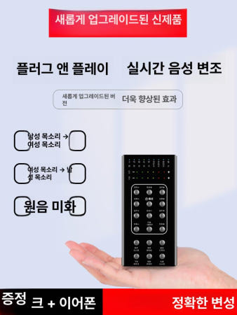 [해외]음성 목소리 변조기 실시간 원형 보이스 변환기 원형 3.5mm 잭